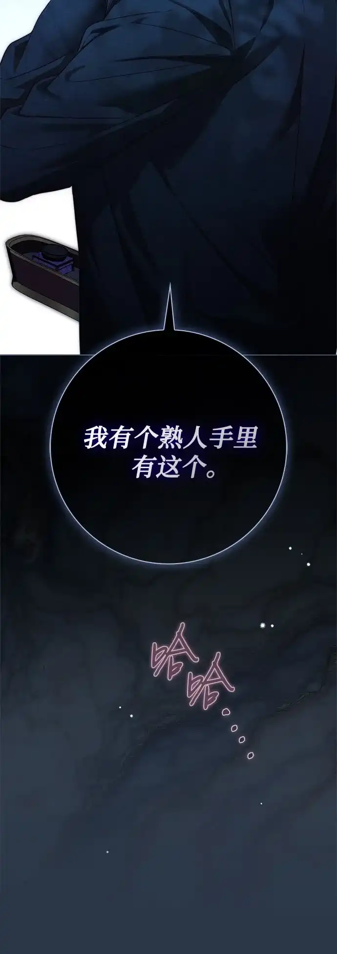 《伯爵家的神秘侍女》第63话 第66页