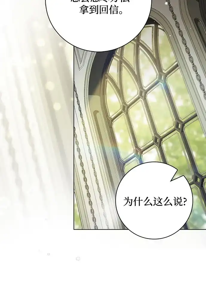 《伯爵家的神秘侍女》第63话 第17页