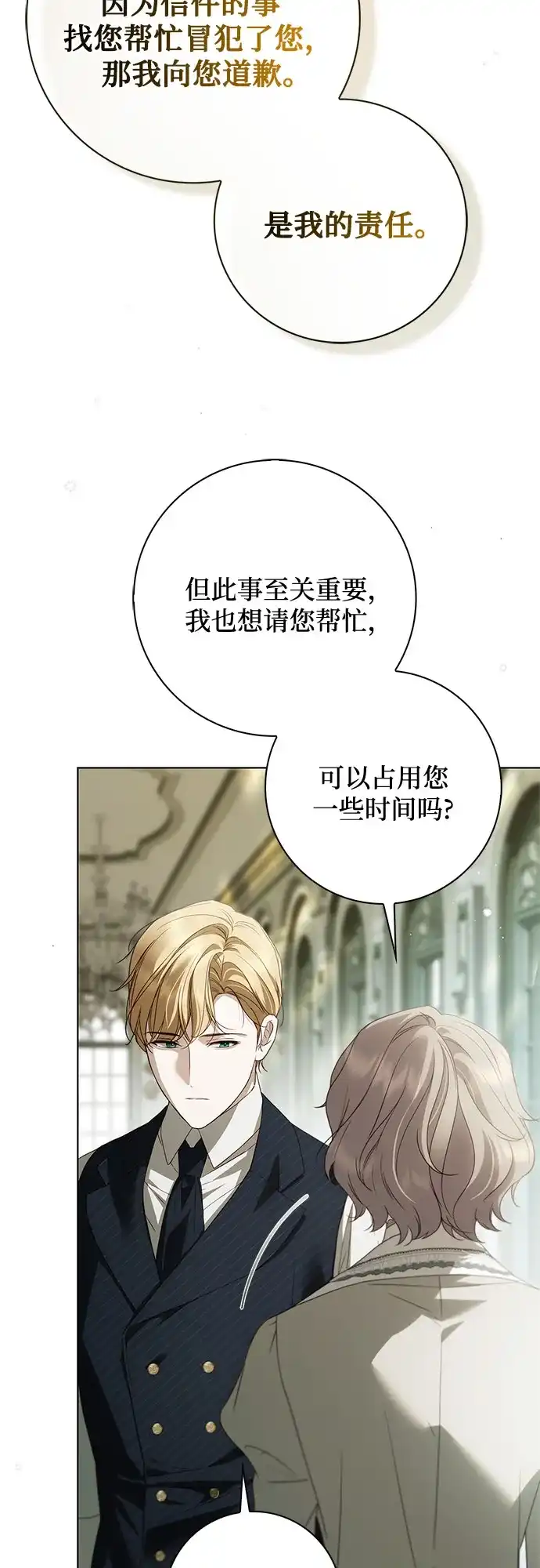 《伯爵家的神秘侍女》第63话 第44页