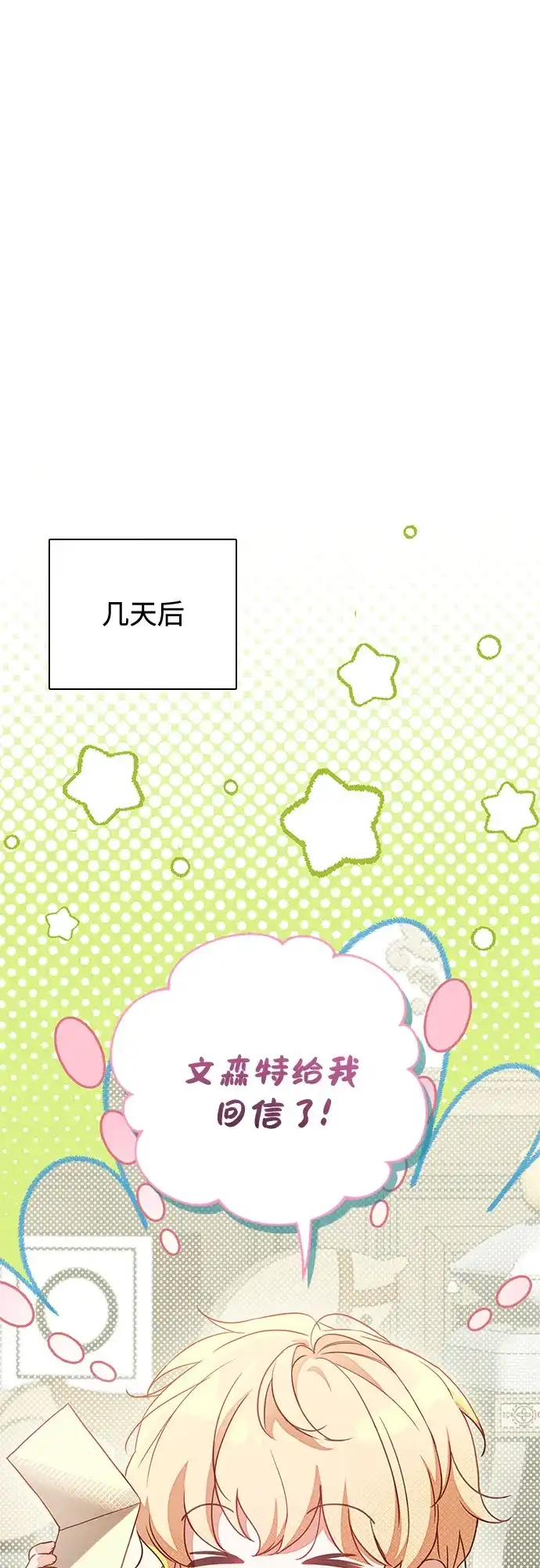 《伯爵家的神秘侍女》第63话 第52页