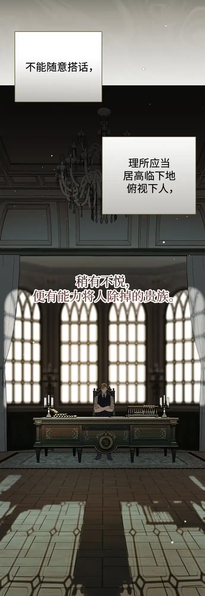 《伯爵家的神秘侍女》第63话 第13页