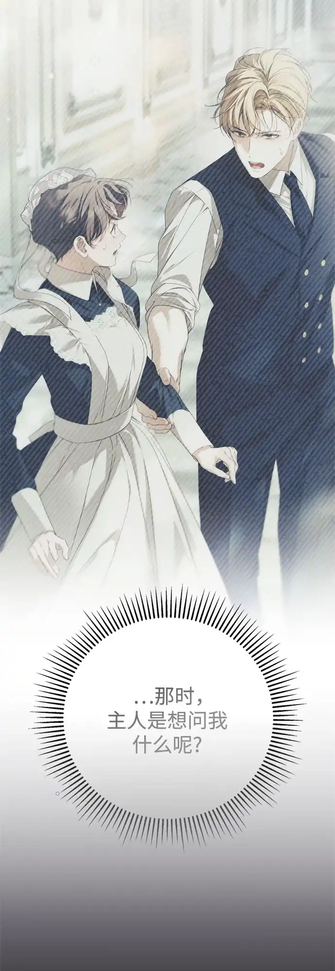 《伯爵家的神秘侍女》第63话 第56页