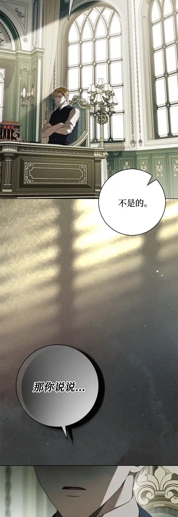 《伯爵家的神秘侍女》第63话 第10页