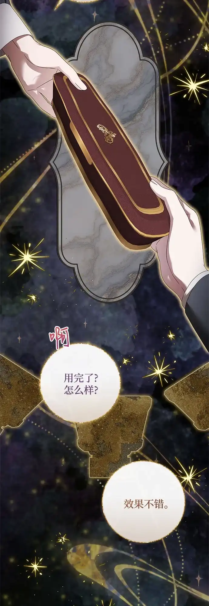 《伯爵家的神秘侍女》第63话 第59页