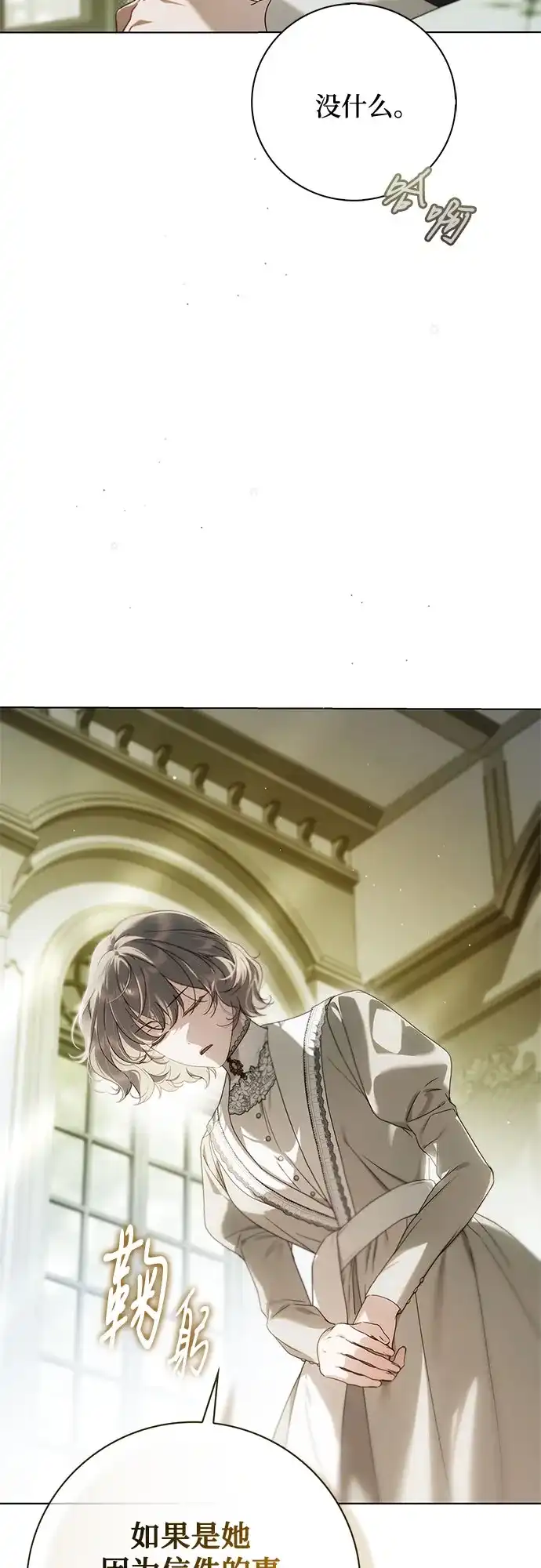 《伯爵家的神秘侍女》第63话 第43页
