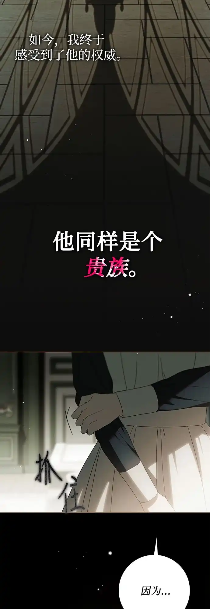 《伯爵家的神秘侍女》第63话 第14页