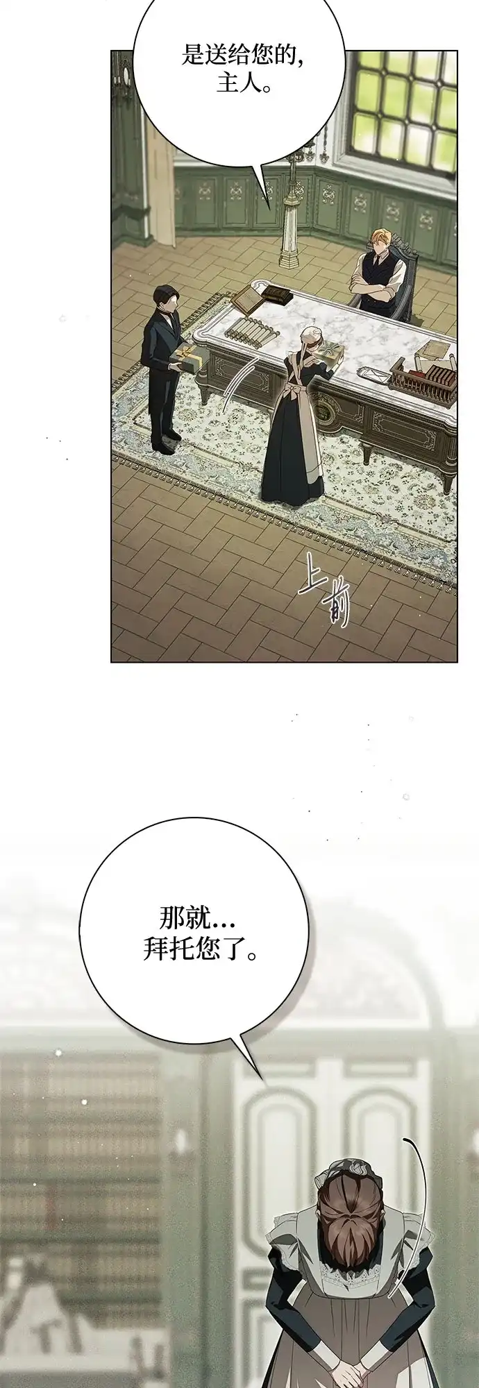 《伯爵家的神秘侍女》第63话 第25页