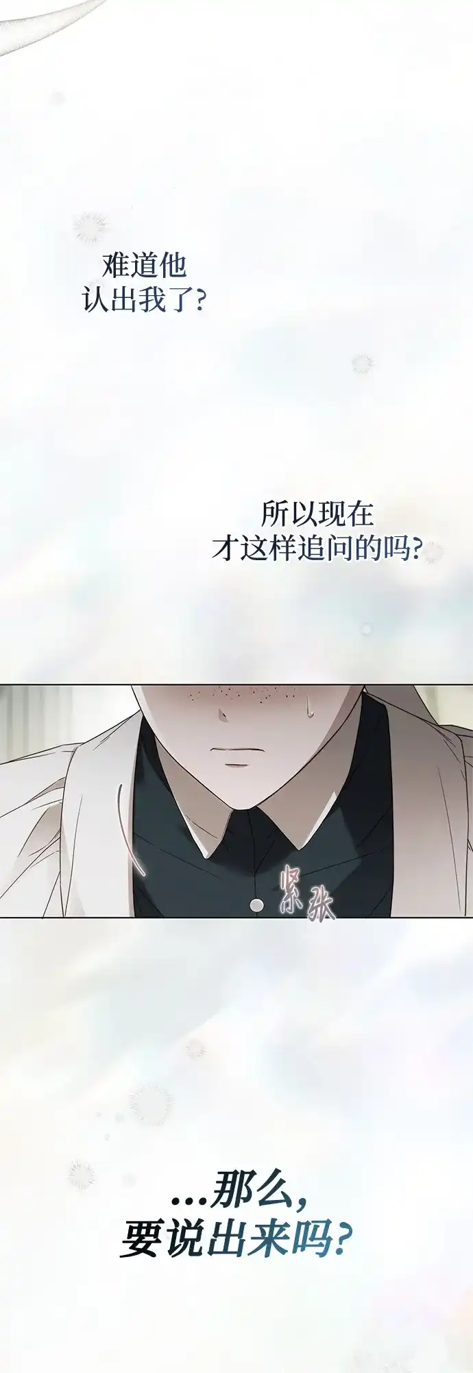 《伯爵家的神秘侍女》第64话 第32页
