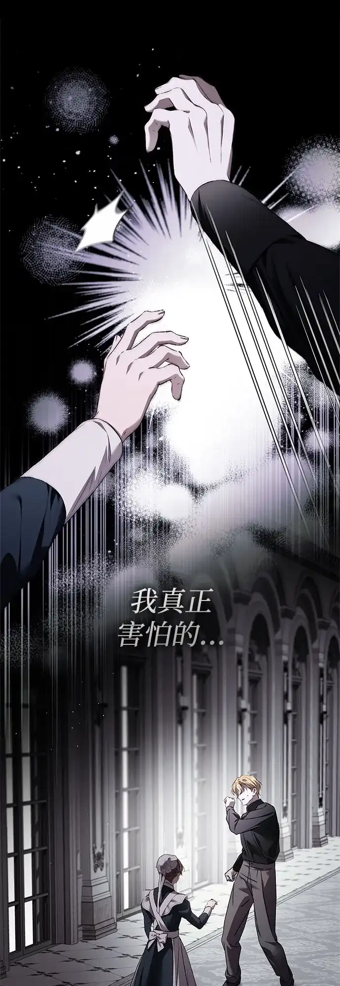 《伯爵家的神秘侍女》第64话 第74页