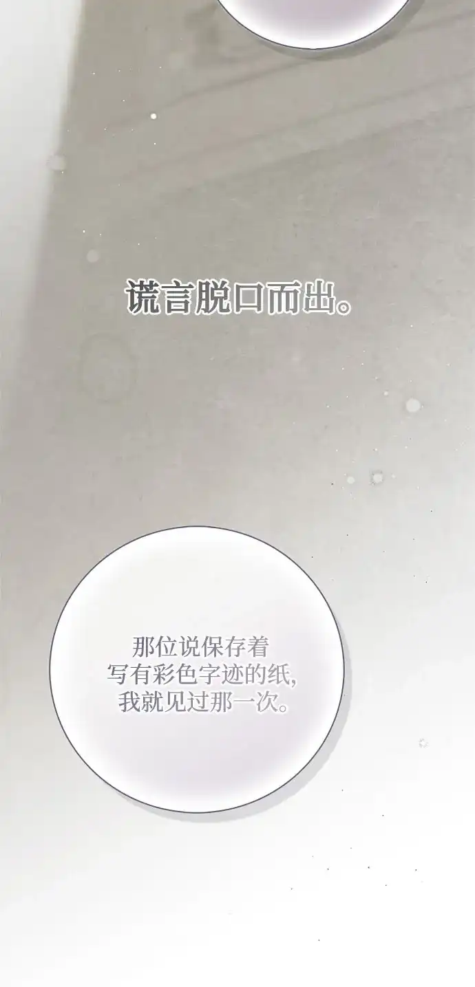 《伯爵家的神秘侍女》第64话 第41页