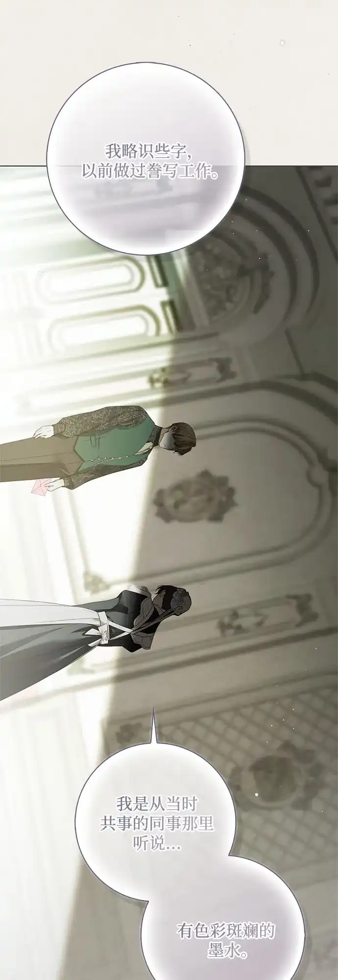 《伯爵家的神秘侍女》第64话 第40页