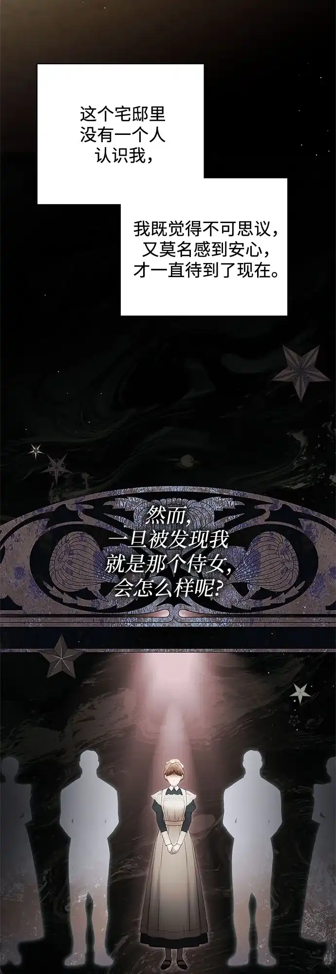 《伯爵家的神秘侍女》第64话 第72页