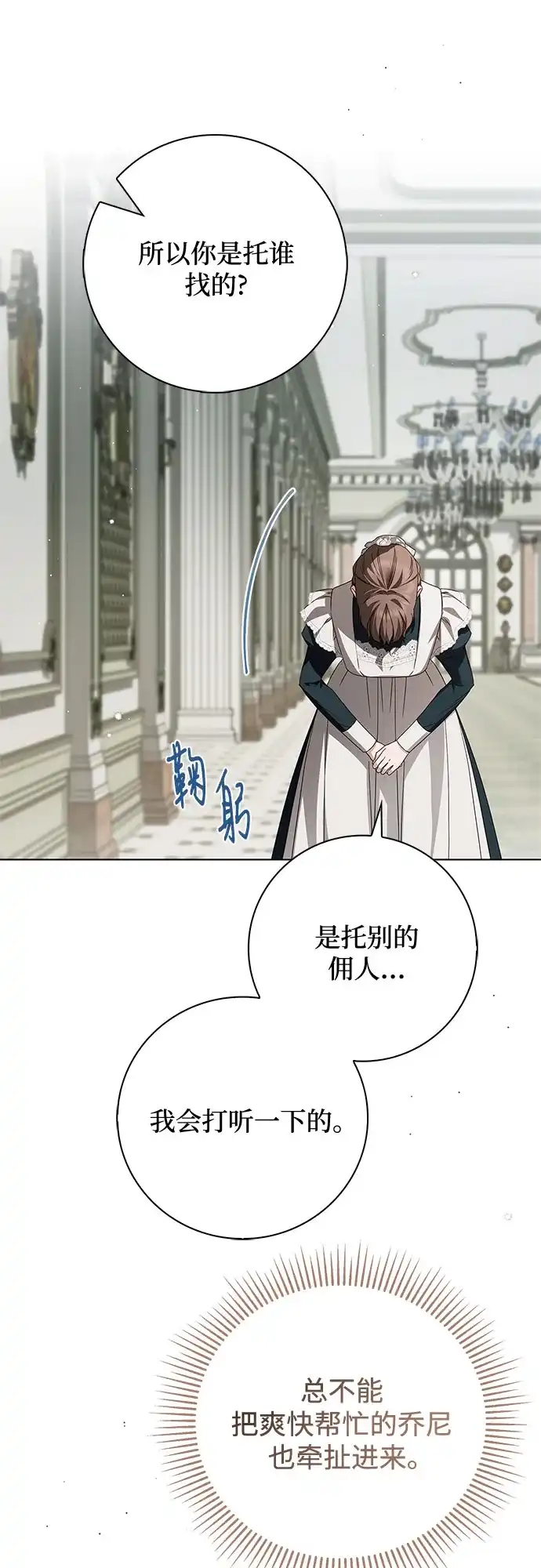 《伯爵家的神秘侍女》第64话 第47页