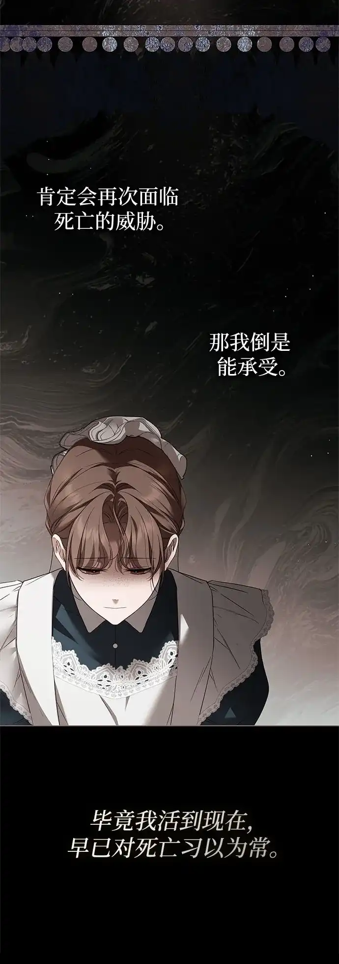 《伯爵家的神秘侍女》第64话 第73页