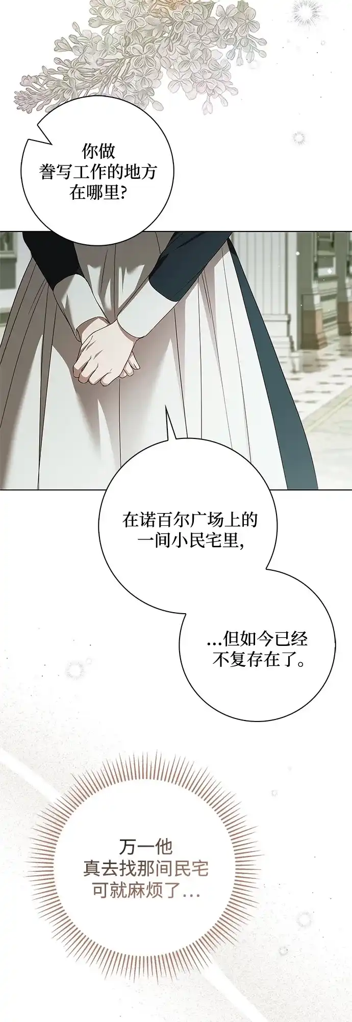 《伯爵家的神秘侍女》第64话 第43页