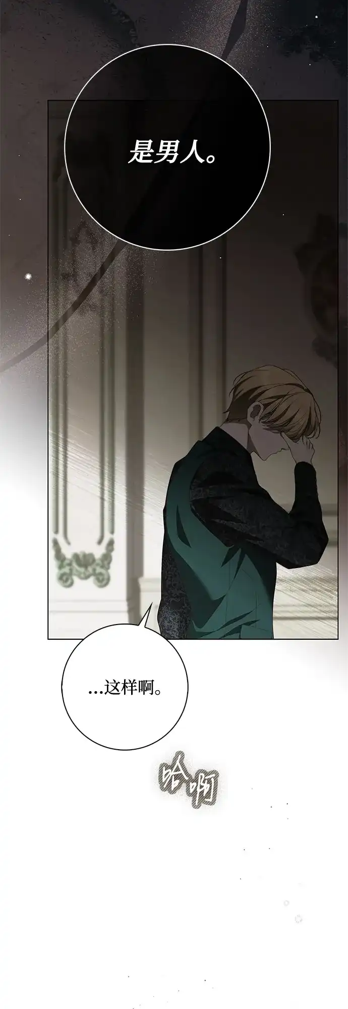 《伯爵家的神秘侍女》第64话 第54页
