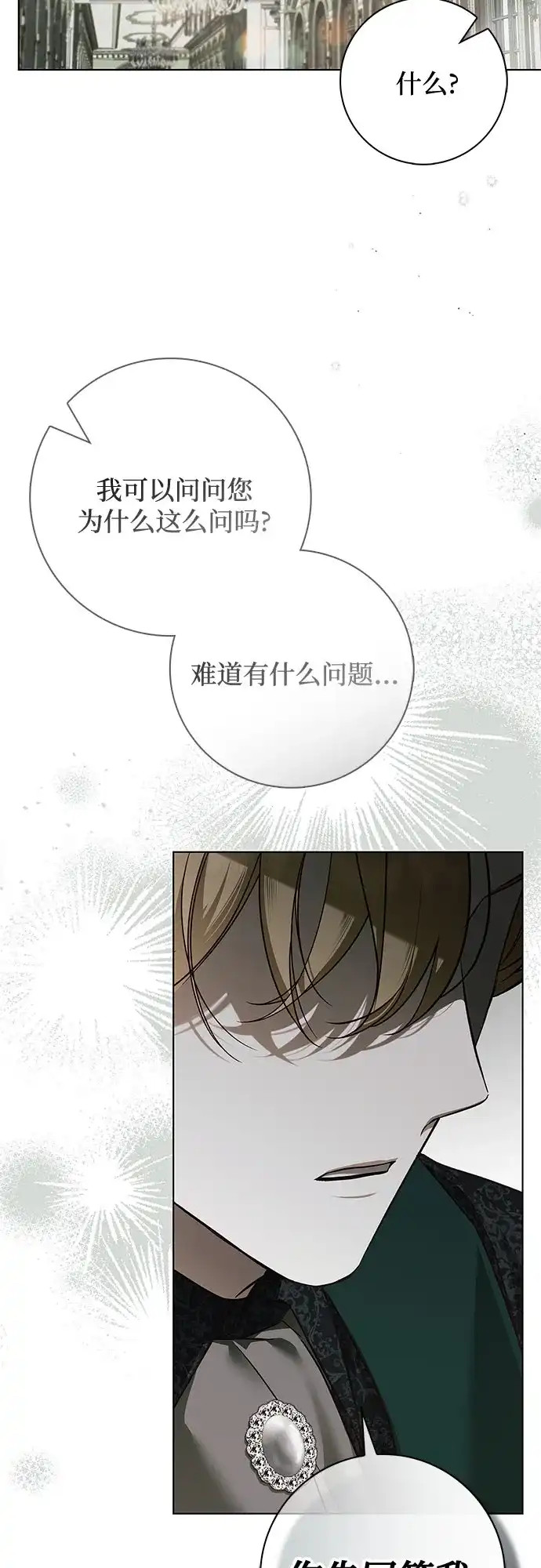 《伯爵家的神秘侍女》第64话 第15页