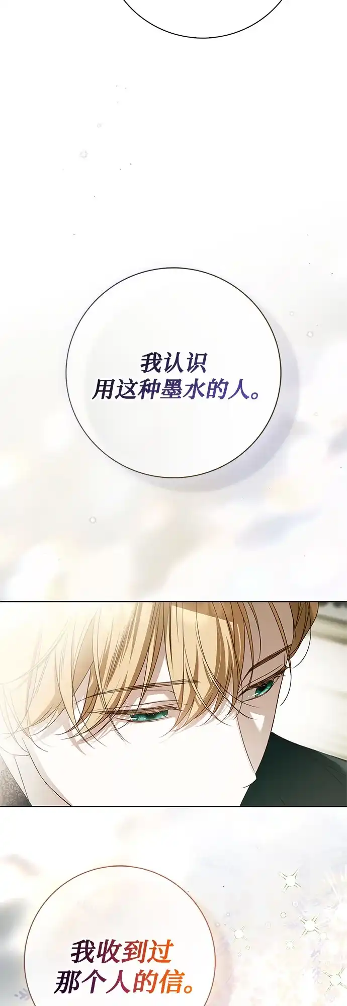 《伯爵家的神秘侍女》第64话 第28页