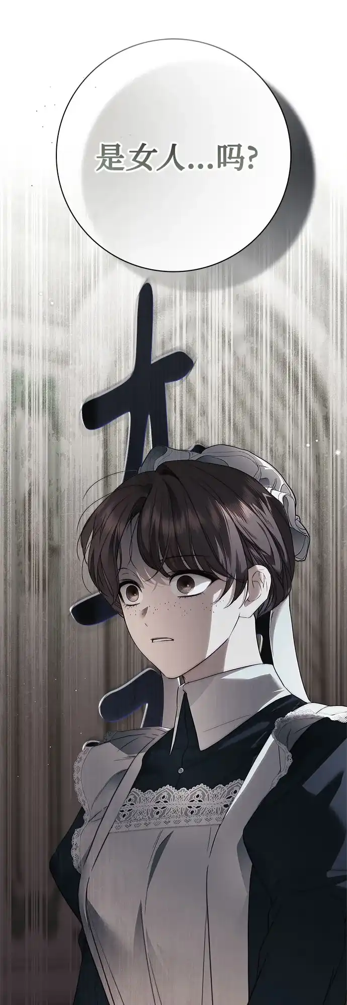《伯爵家的神秘侍女》第64话 第52页
