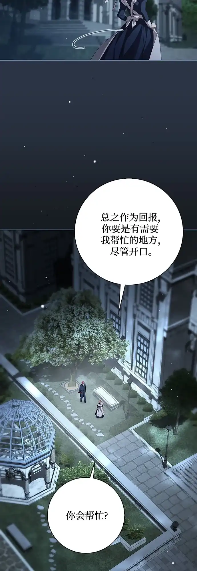 《伯爵家的神秘侍女》第64话 第4页