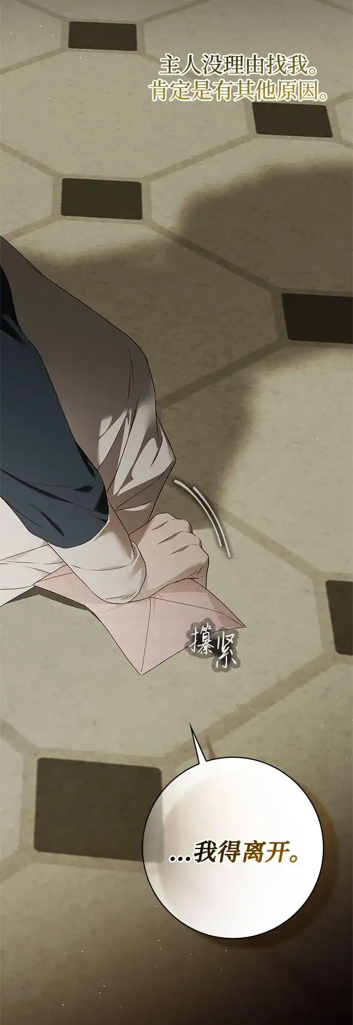 《伯爵家的神秘侍女》第64话 第71页
