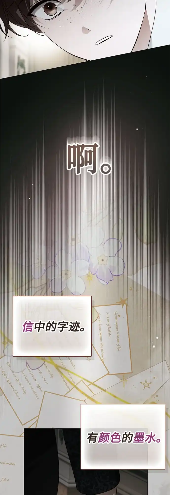《伯爵家的神秘侍女》第64话 第24页