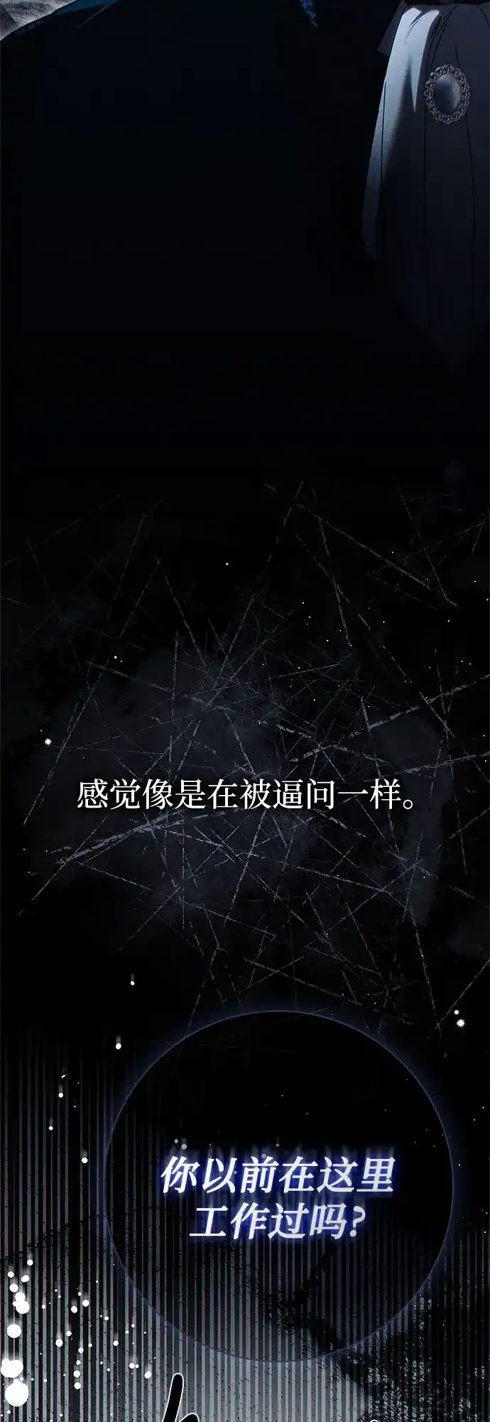 《伯爵家的神秘侍女》第64话 第19页