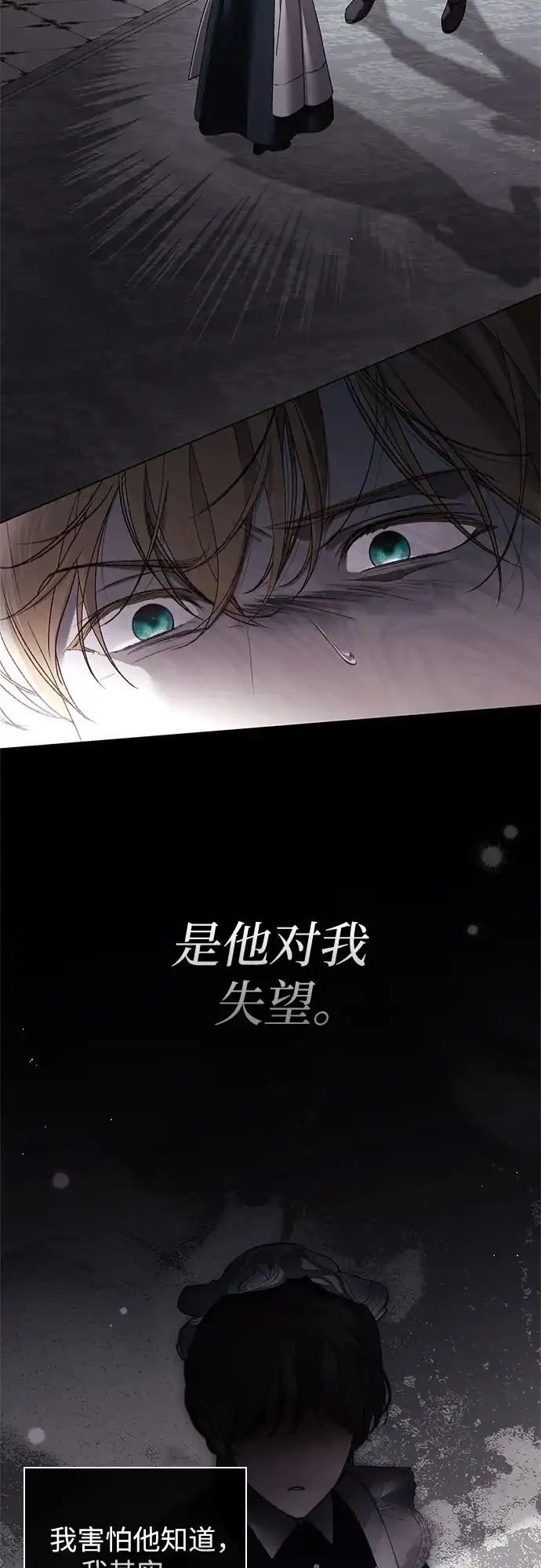 《伯爵家的神秘侍女》第64话 第75页