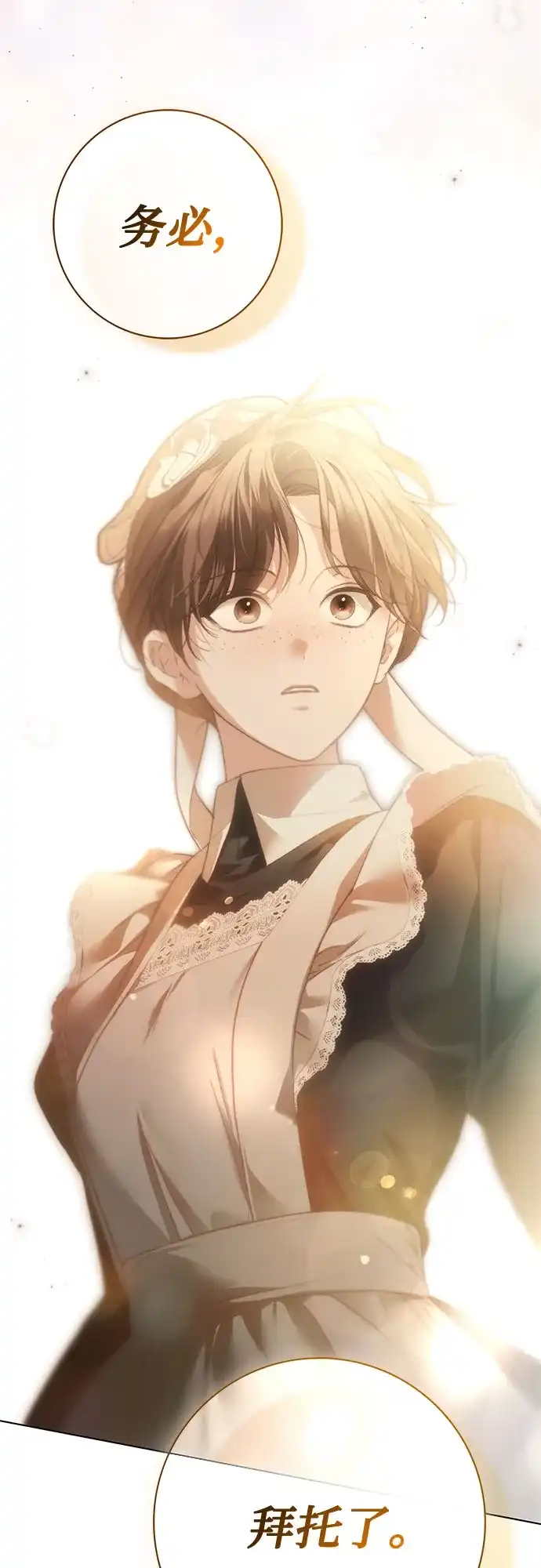 《伯爵家的神秘侍女》第64话 第62页