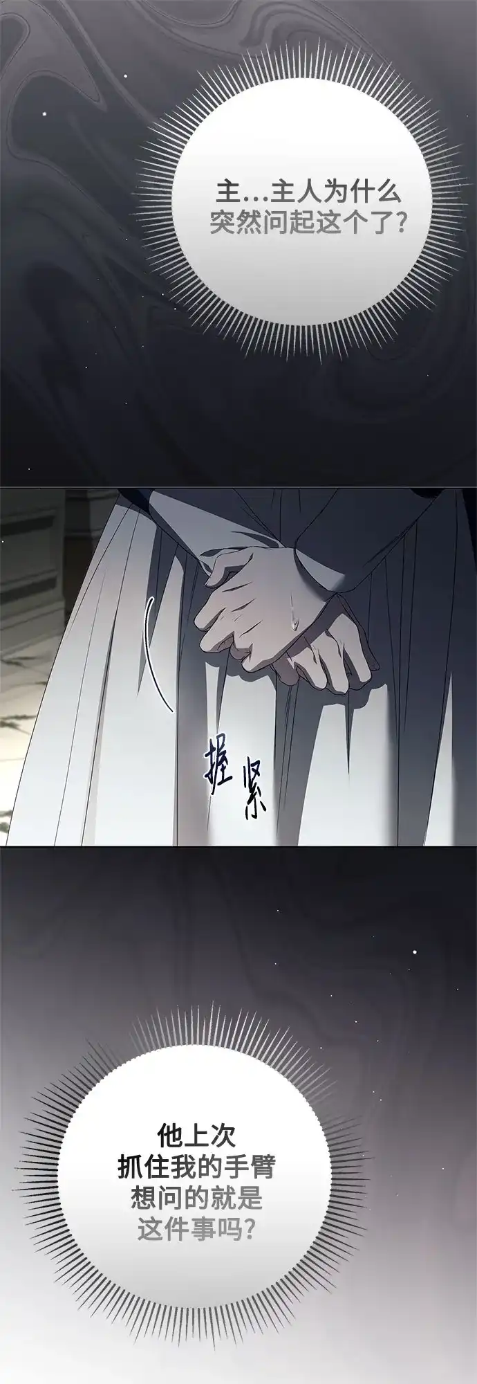 《伯爵家的神秘侍女》第64话 第22页