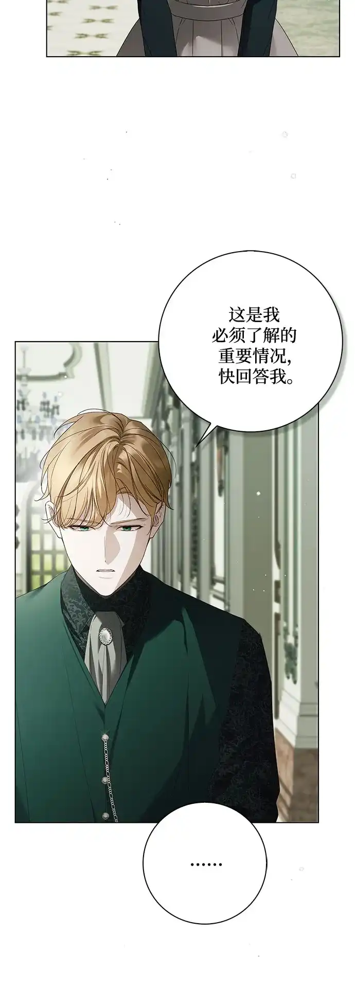 《伯爵家的神秘侍女》第64话 第46页