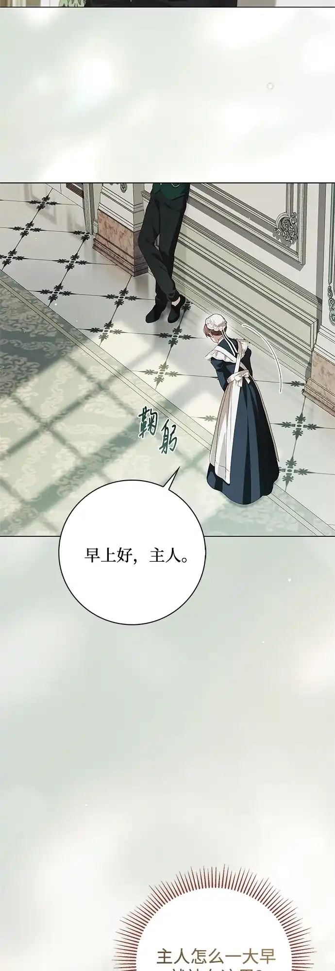 《伯爵家的神秘侍女》第64话 第9页