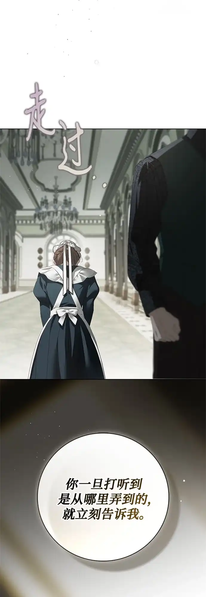 《伯爵家的神秘侍女》第64话 第55页