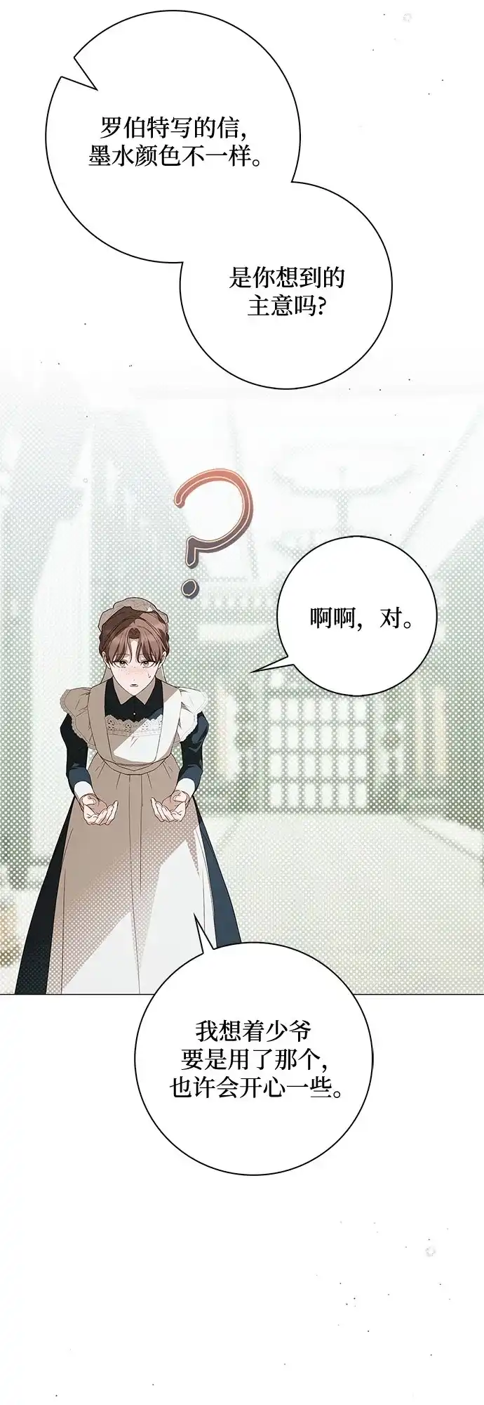《伯爵家的神秘侍女》第64话 第13页