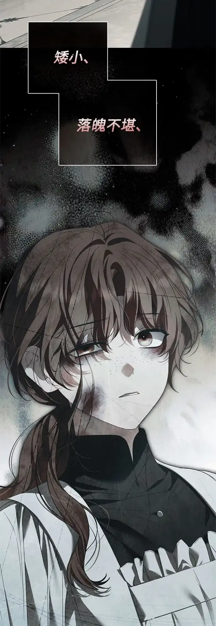 《伯爵家的神秘侍女》第64话 第37页