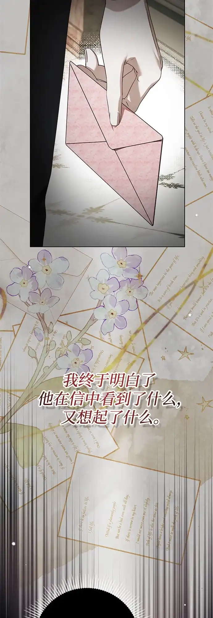 《伯爵家的神秘侍女》第64话 第25页