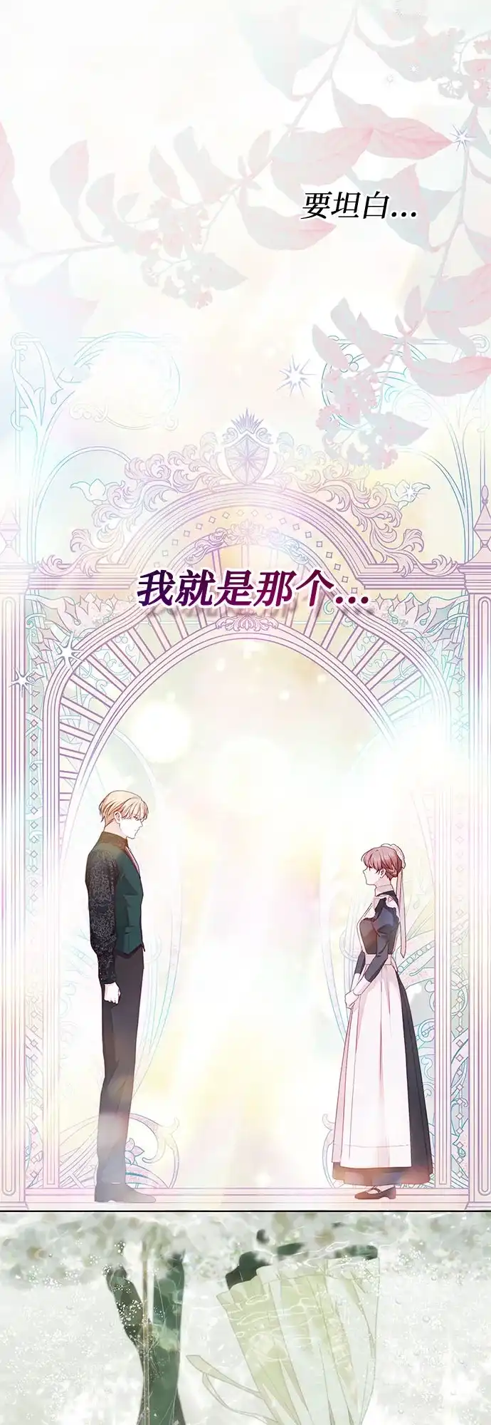《伯爵家的神秘侍女》第64话 第33页