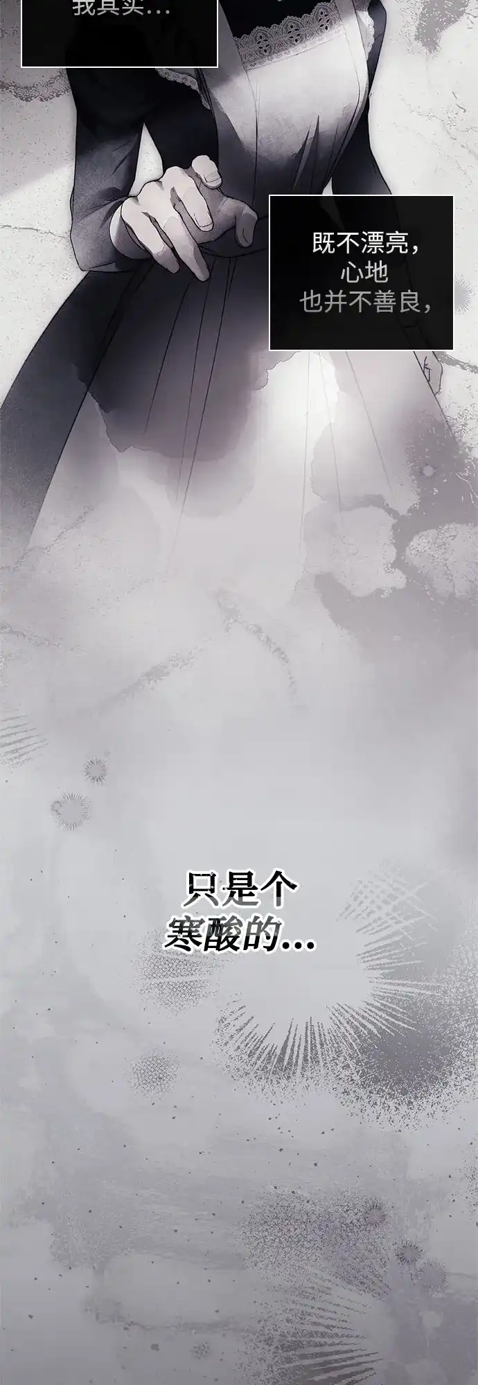 《伯爵家的神秘侍女》第64话 第76页