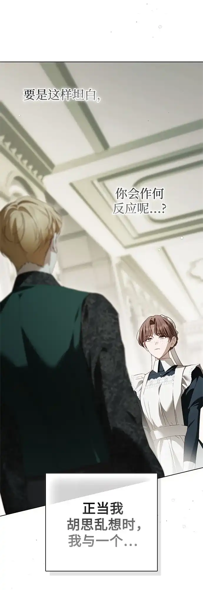 《伯爵家的神秘侍女》第64话 第35页