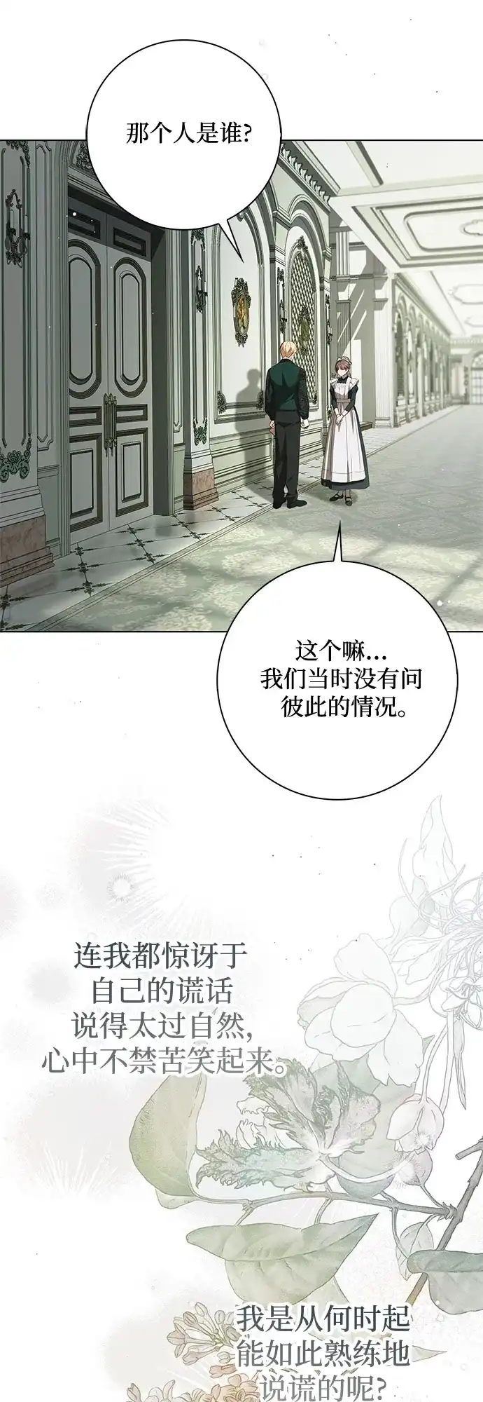 《伯爵家的神秘侍女》第64话 第42页