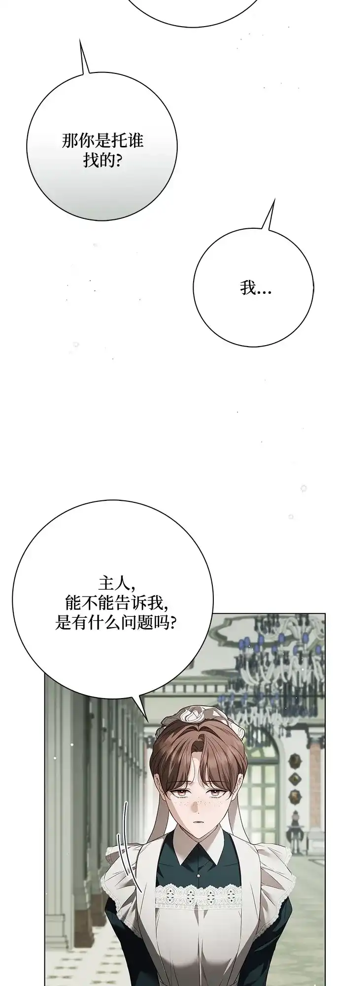 《伯爵家的神秘侍女》第64话 第45页