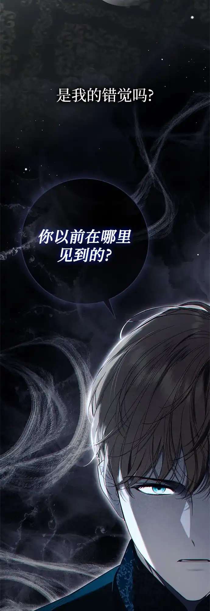 《伯爵家的神秘侍女》第64话 第18页