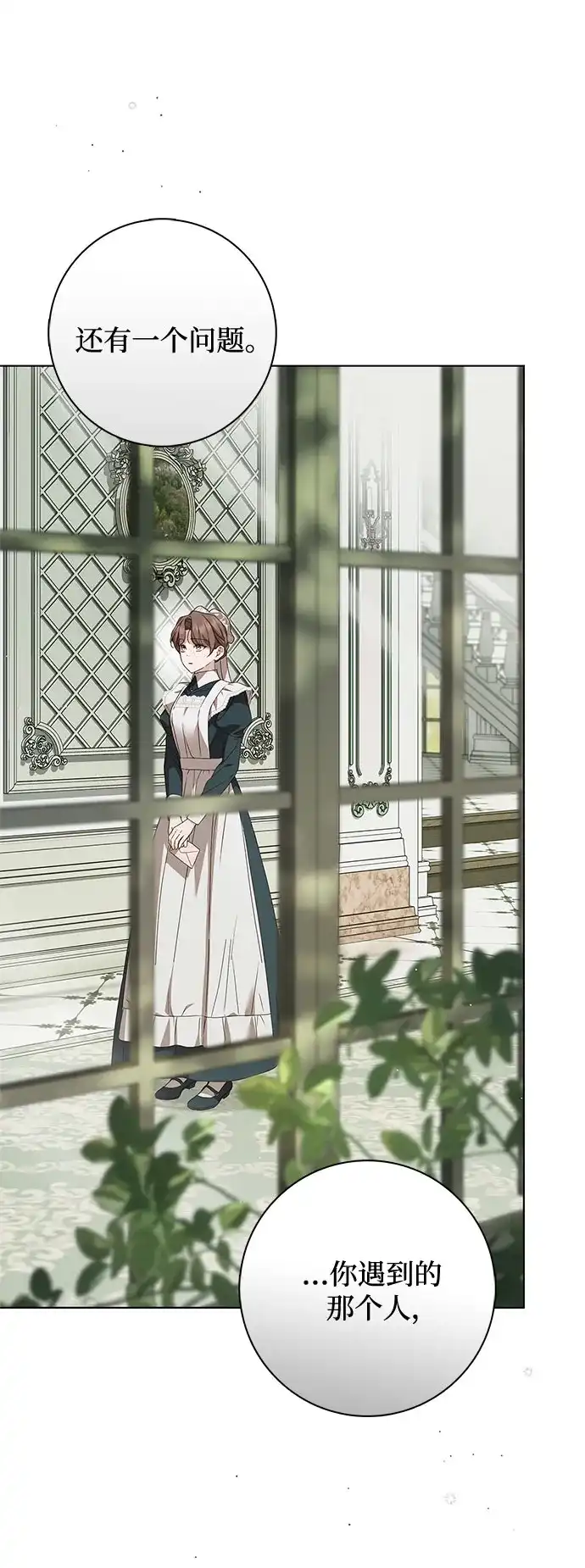 《伯爵家的神秘侍女》第64话 第51页