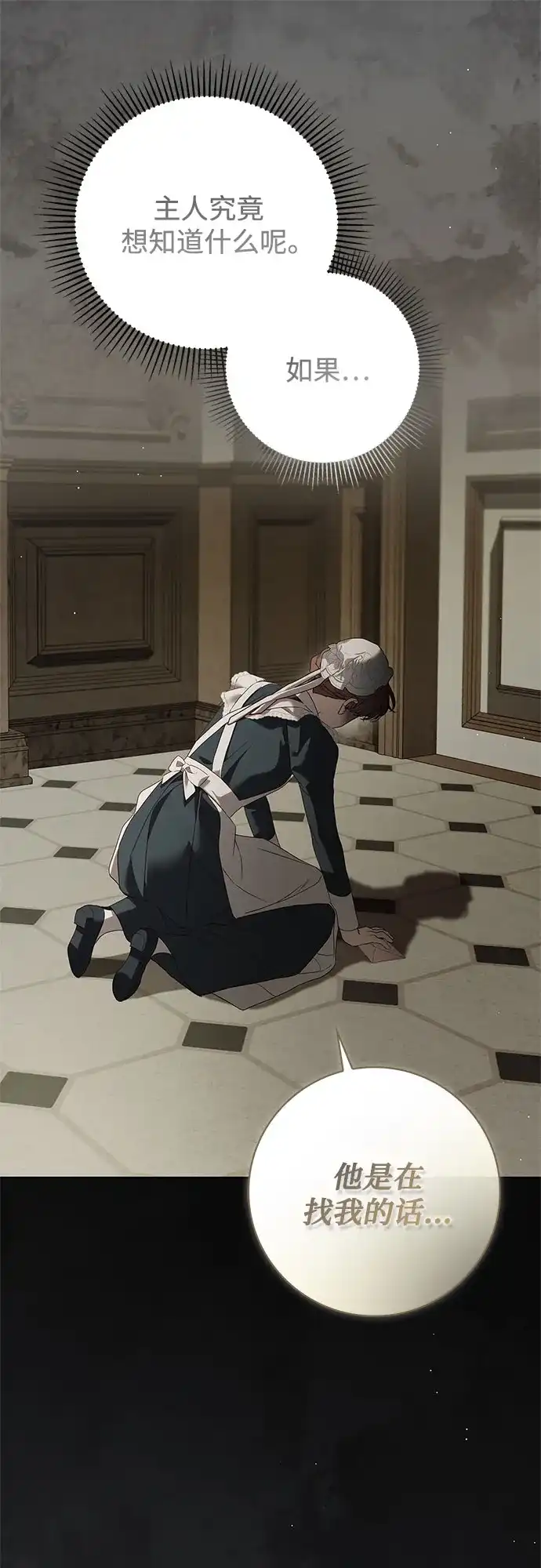 《伯爵家的神秘侍女》第64话 第69页