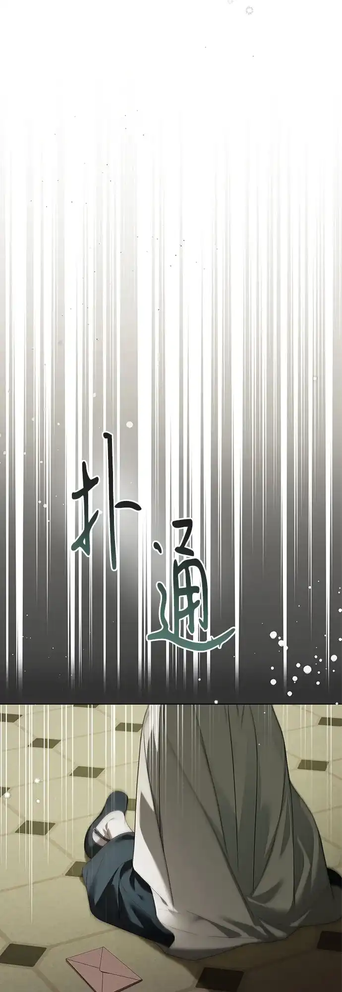 《伯爵家的神秘侍女》第64话 第66页