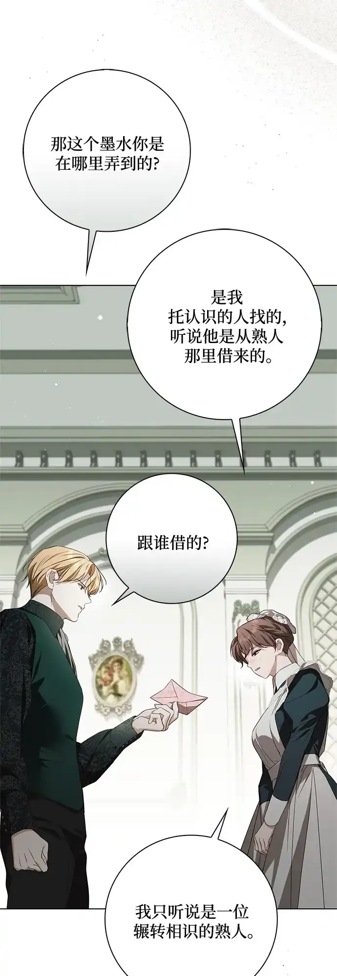 《伯爵家的神秘侍女》第64话 第44页