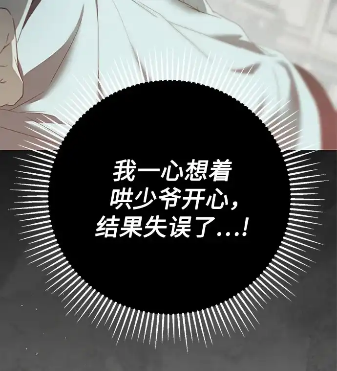 《伯爵家的神秘侍女》第64话 第68页