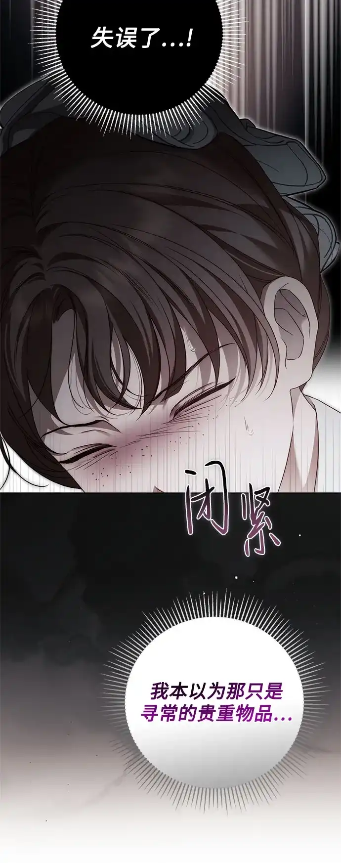 《伯爵家的神秘侍女》第64话 第26页