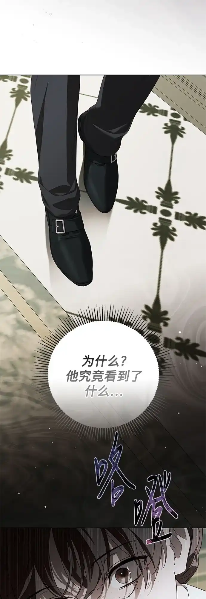《伯爵家的神秘侍女》第64话 第23页