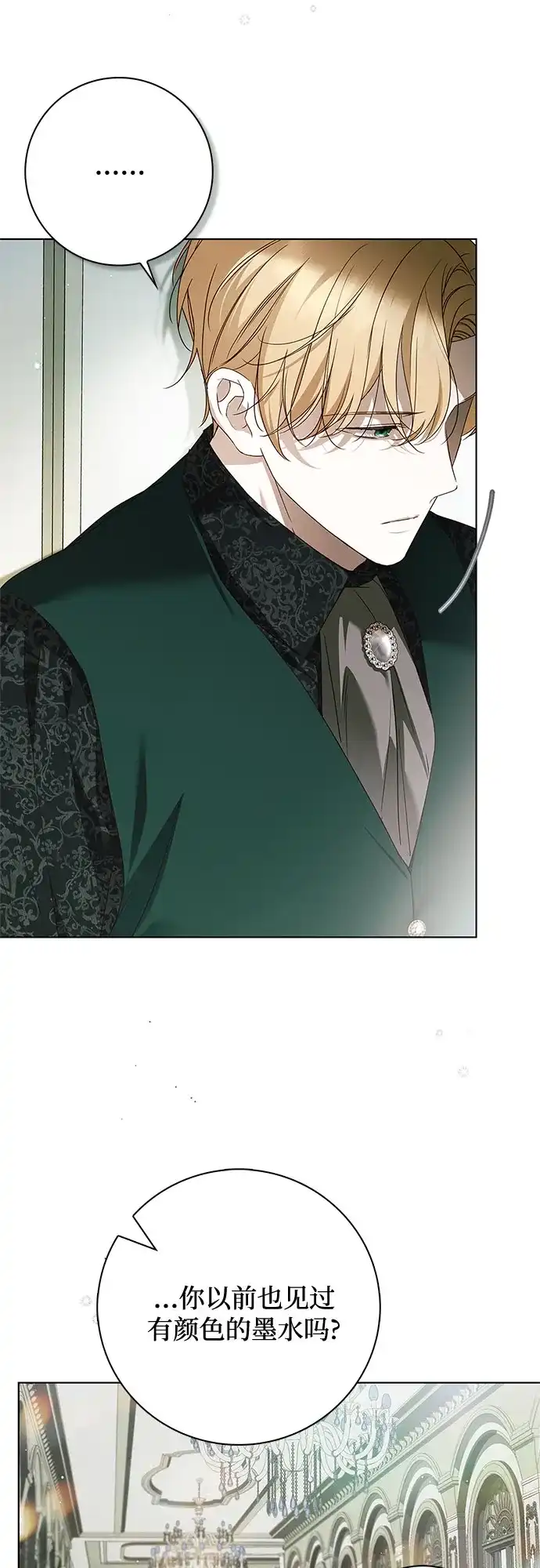 《伯爵家的神秘侍女》第64话 第14页